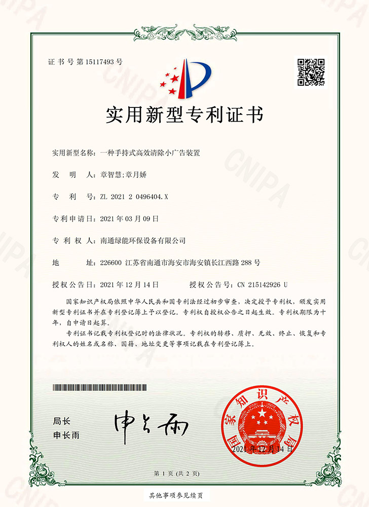 一种手持式高效清楚小广告装置