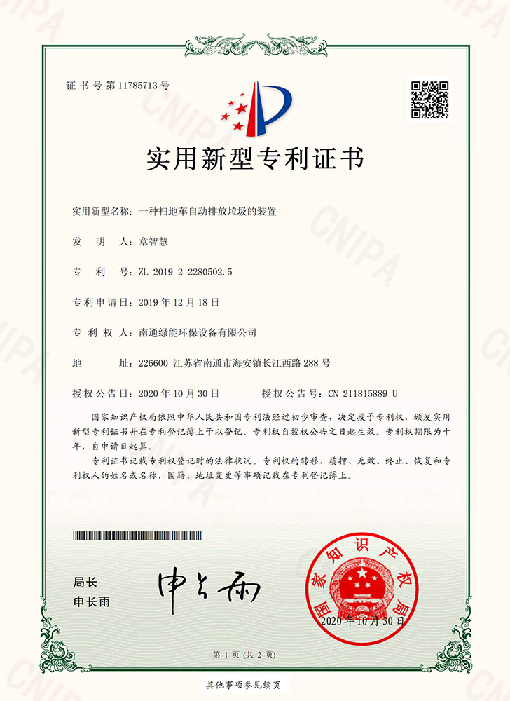 一种扫地车自动排放垃圾的装置